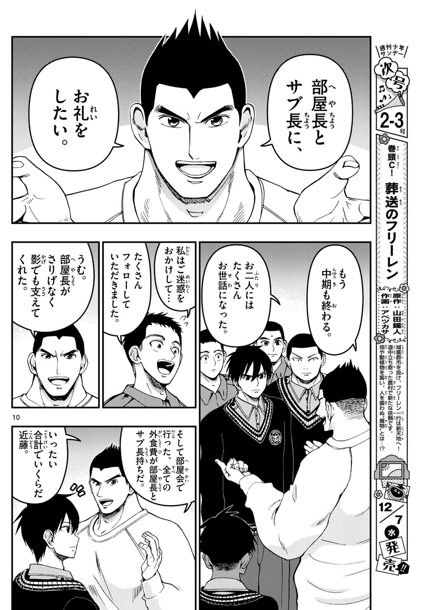 あおざくら防衛大学校物語 第293話 - Page 10