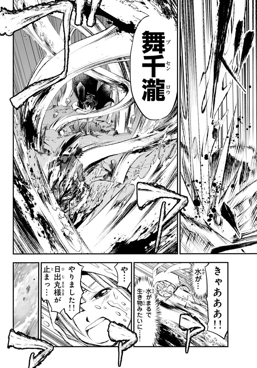 獣心のカタナ 第7話 - Page 18