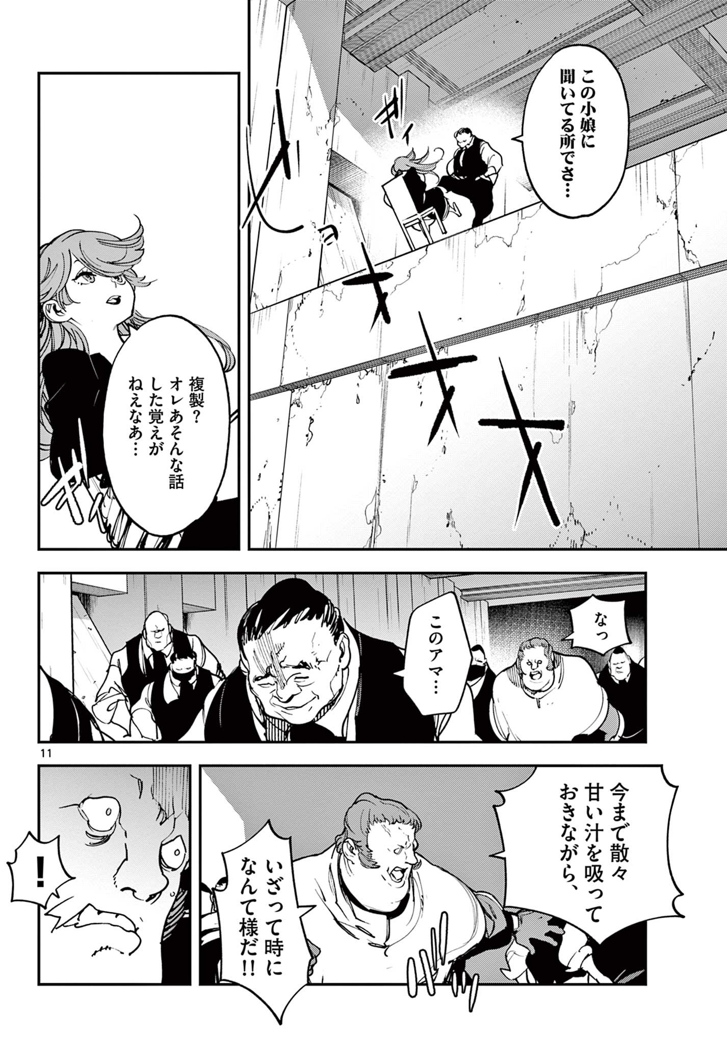 任侠転生 -異世界のヤクザ姫- 第29.1話 - Page 11