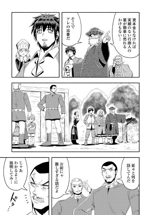 異世界に飛ばされたおっさんは何処へ行く？ 第17話 - Page 13