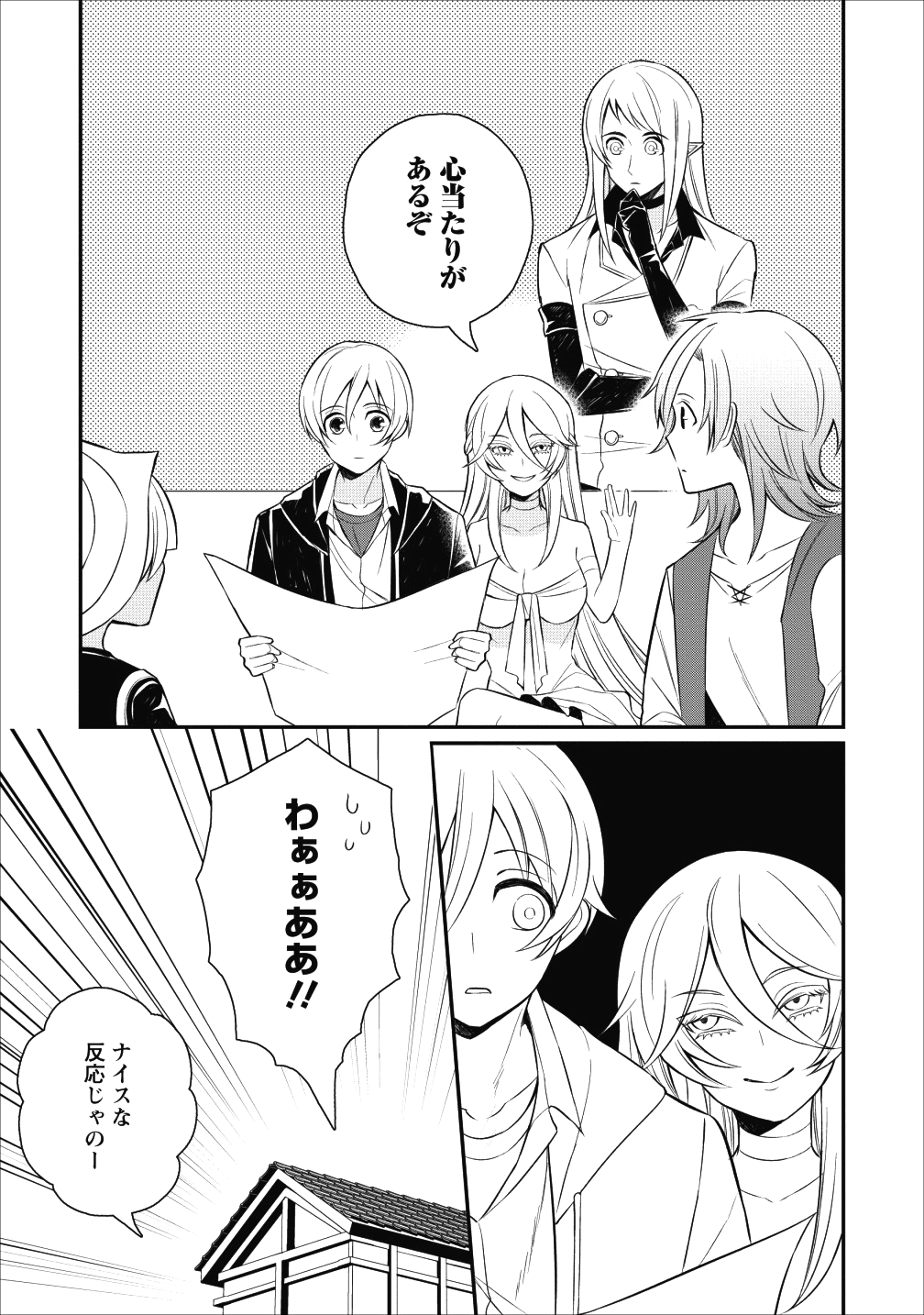 村人転生 最強のスローライフ 第17話 - Page 7