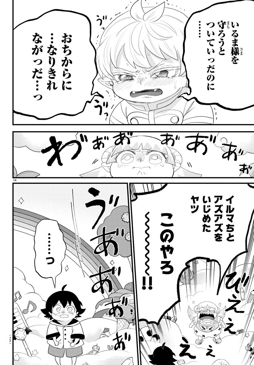 魔入りました！入間くん 第308話 - Page 14