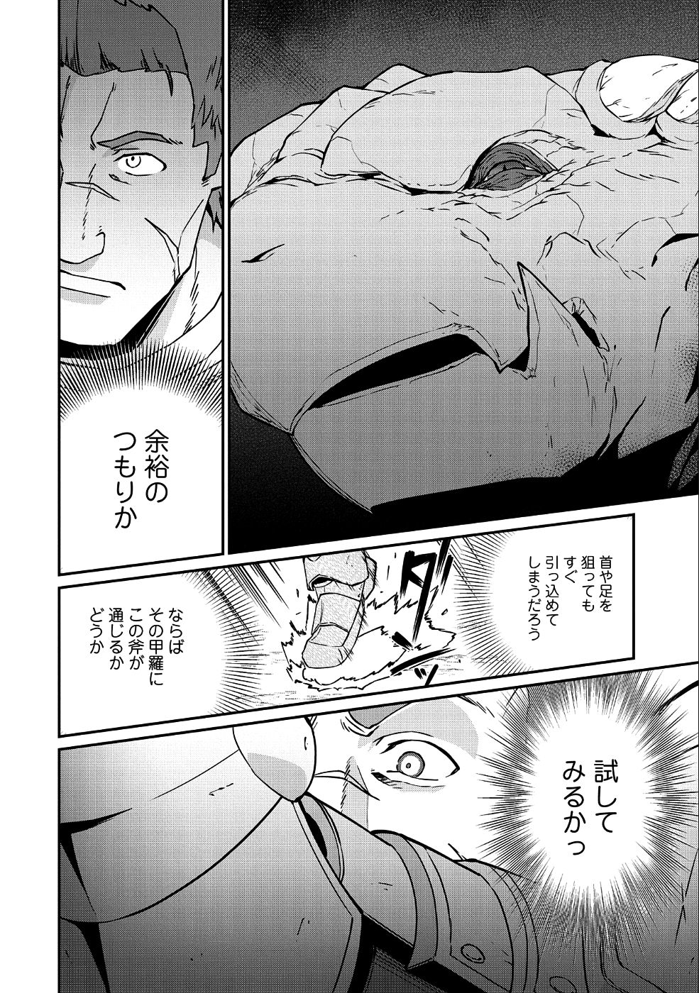 領民0人スタートの辺境領主様 第3話 - Page 8