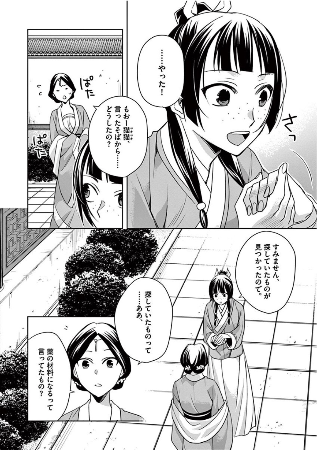 薬屋のひとりごと (KURATA Mi 第40話 - Page 6