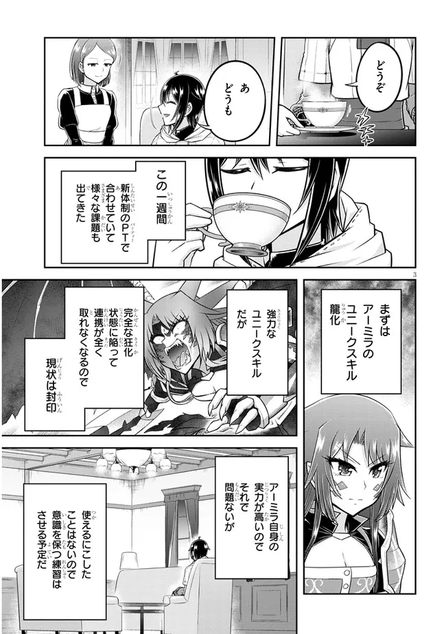 ライブダンジョン！(Comic) 第53.1話 - Page 3