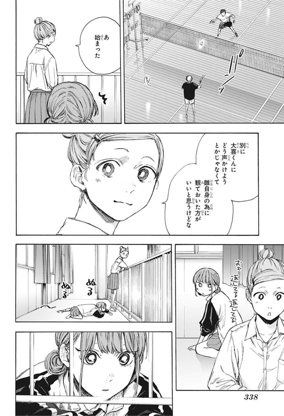 アオのハコ 第55話 - Page 12