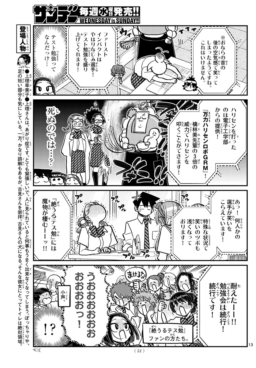 古見さんは、コミュ症です 第372話 - Page 7