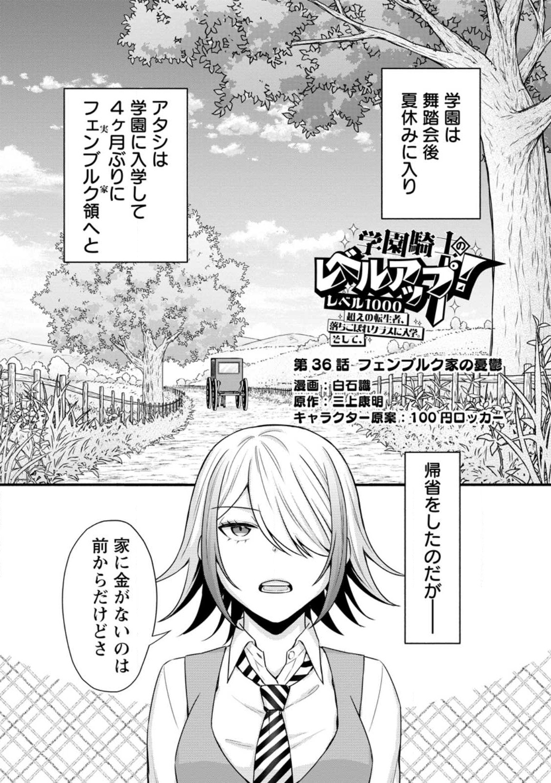 学園騎士のレベルアップ! 第36.1話 - Page 1