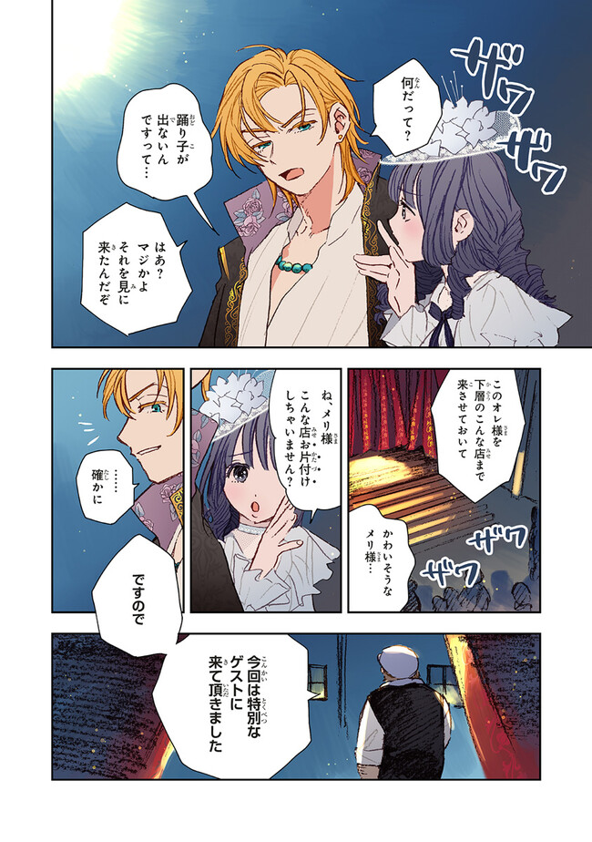 この世界の攻略本を拾ってしまいました 第3.2話 - Page 7