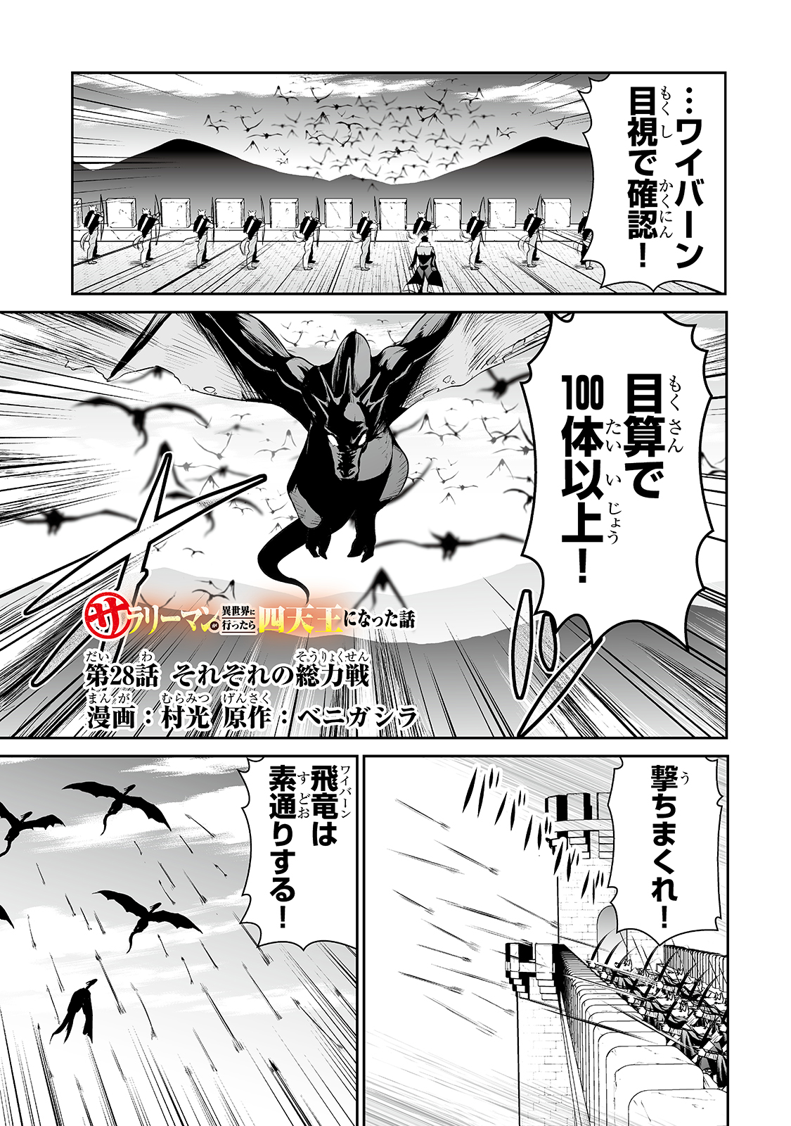 サラリーマンが異世界に行ったら四天王になった話 第28話 - Page 1