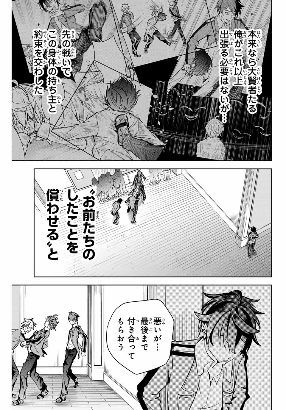 魔術ギルド総帥～生まれ変わって今更やり直す2度目の学院生活～ 第8話 - Page 13