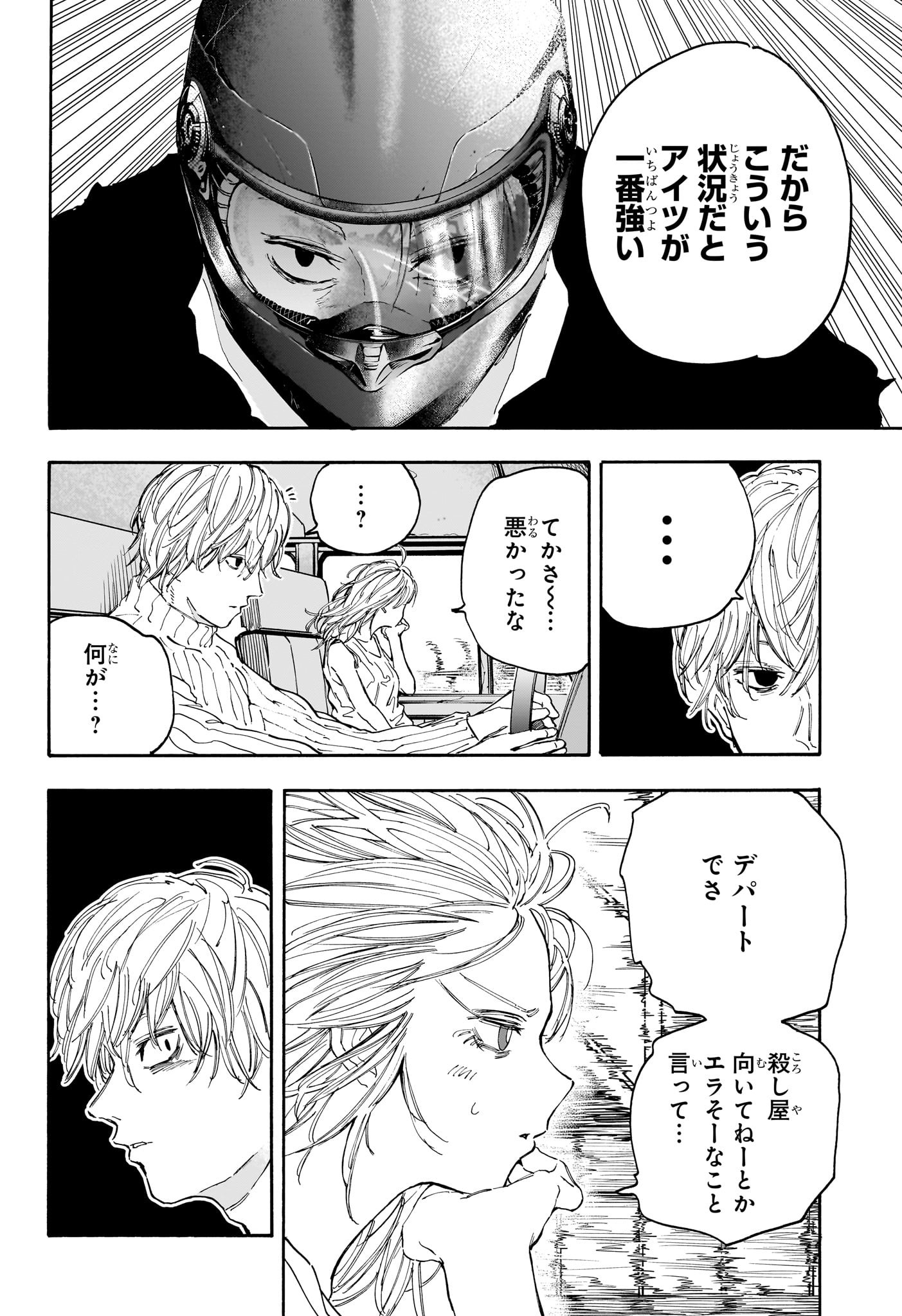 SAKAMOTO -サカモト- 第114話 - Page 6