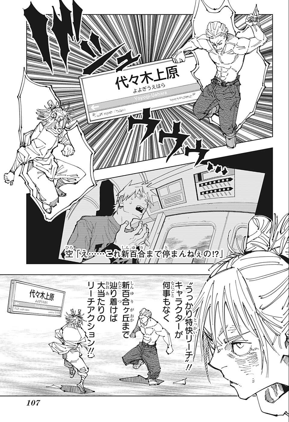 呪術廻戦 第187話 - Page 9