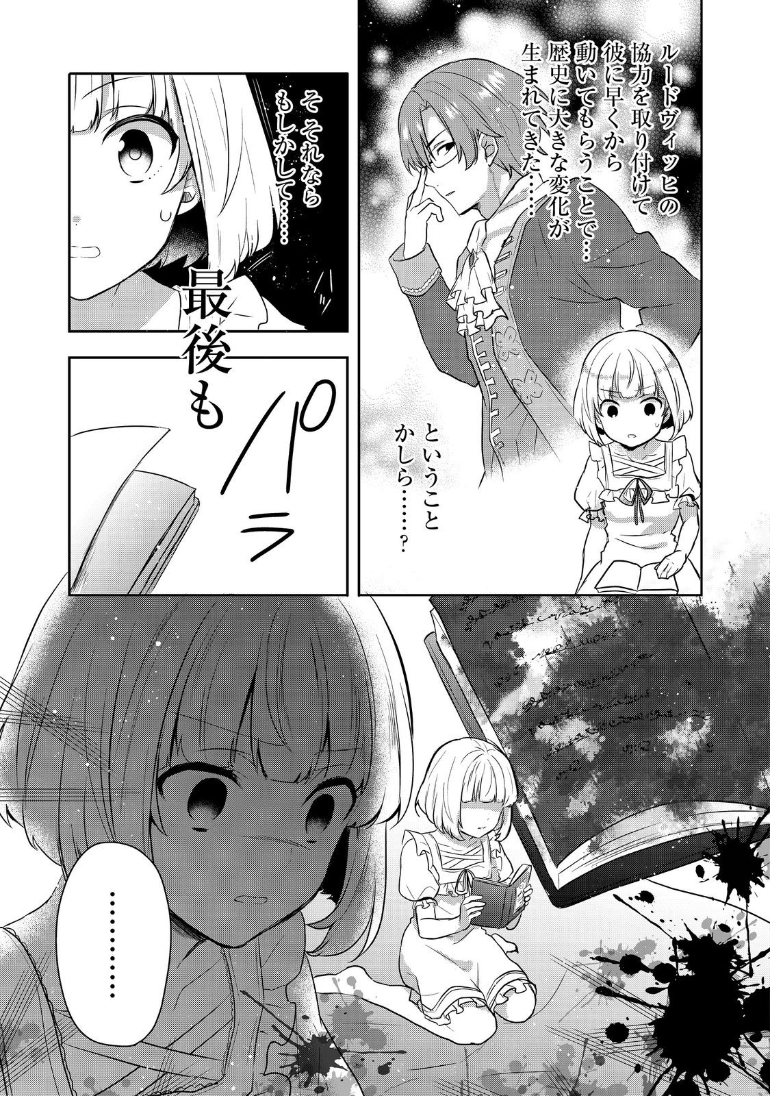 ティアムーン帝国物語 ～断頭台から始まる、姫の転生逆転ストーリー～ 第2.2話 - Page 16