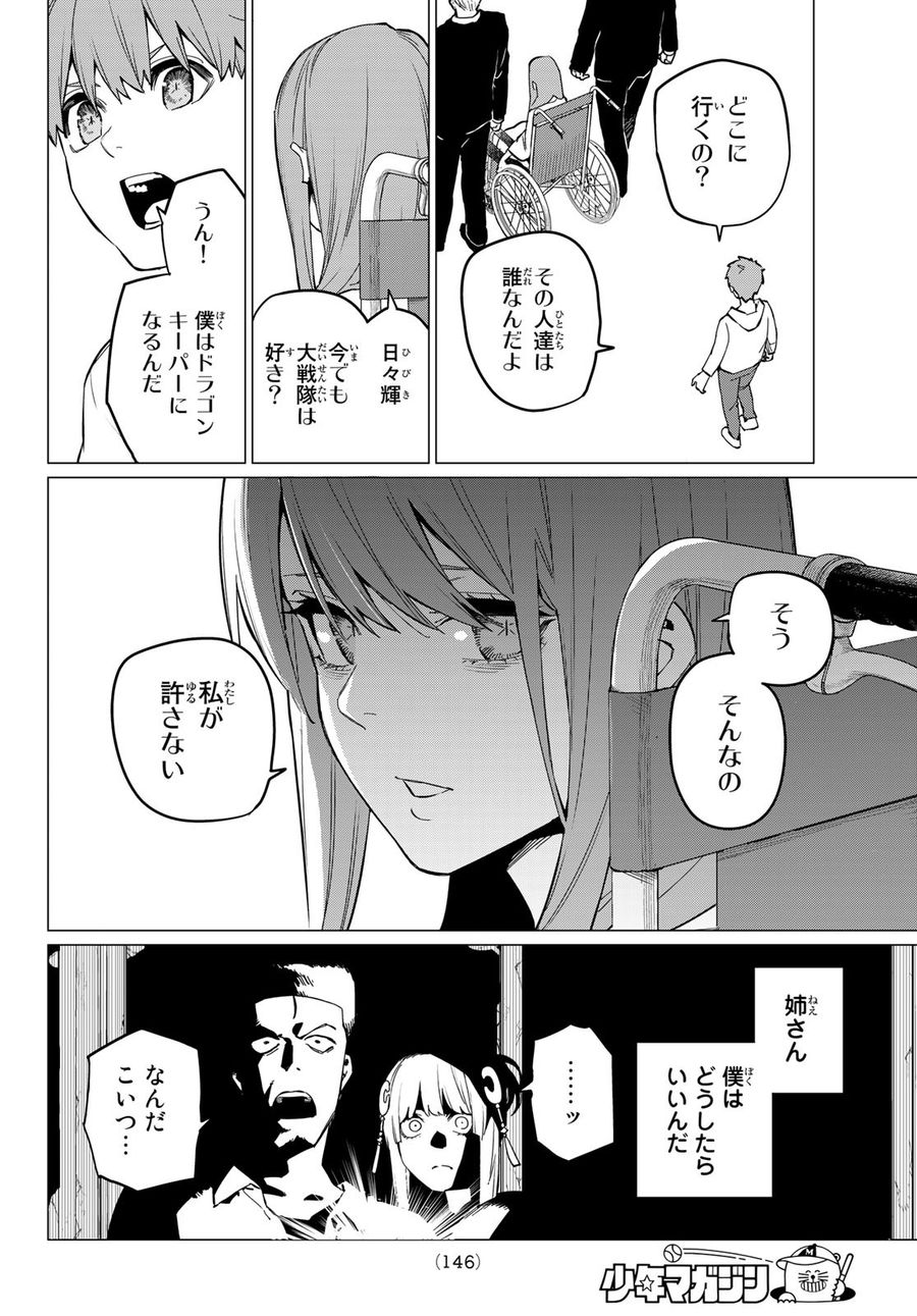 戦隊大失格 第73話 - Page 10