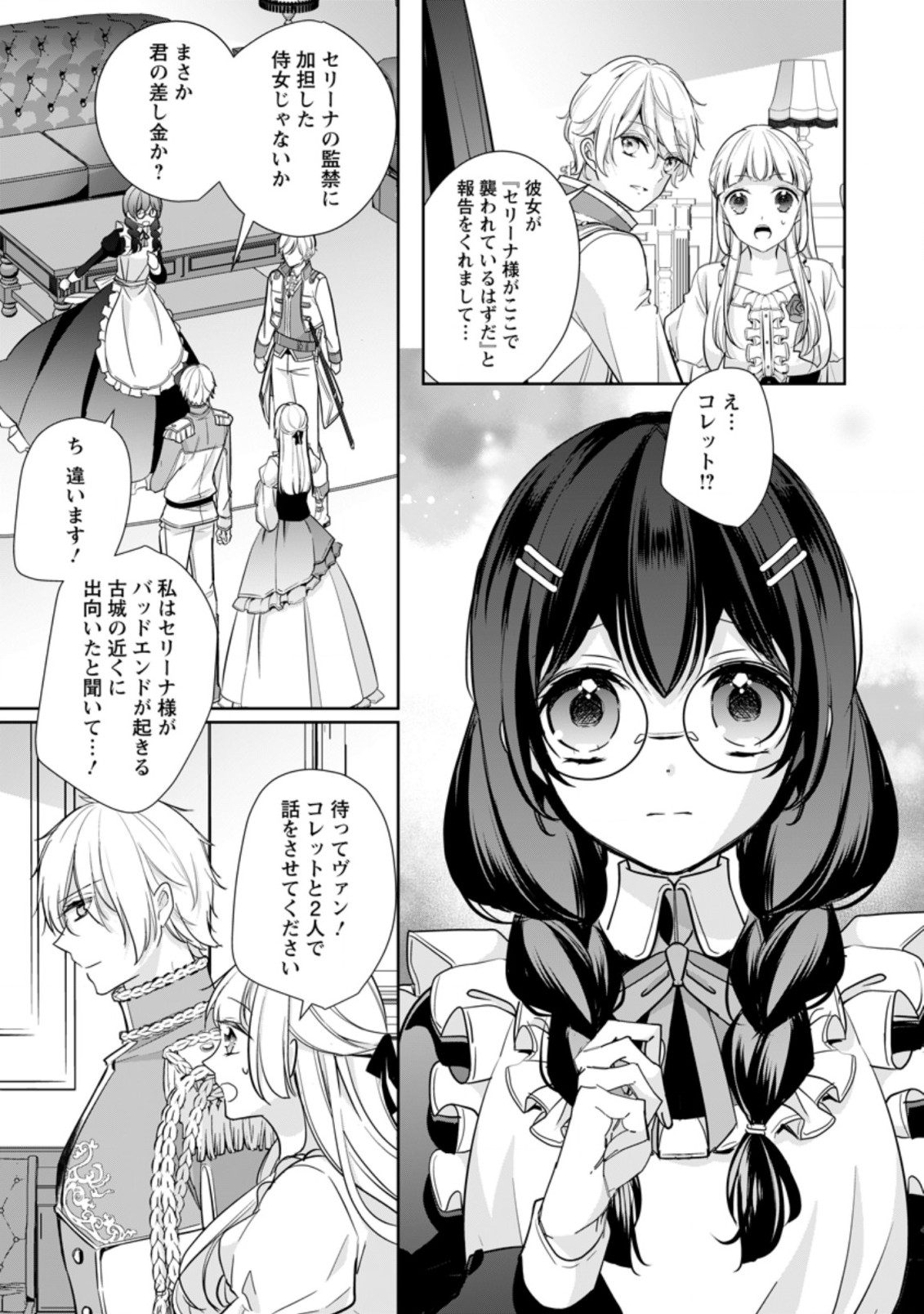 転生したら 第21.2話 - Page 9