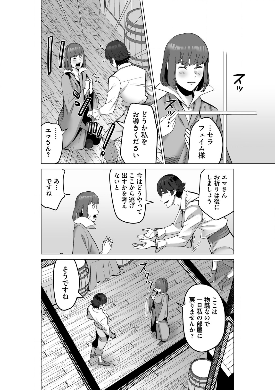 千のスキルを持つ男　異世界で召喚獣はじめました！ 第55.2話 - Page 10