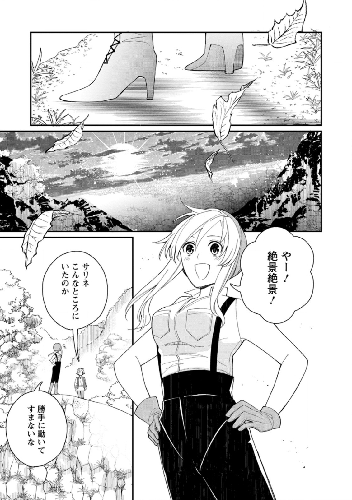 村人転生 最強のスローライフ 第36.2話 - Page 8