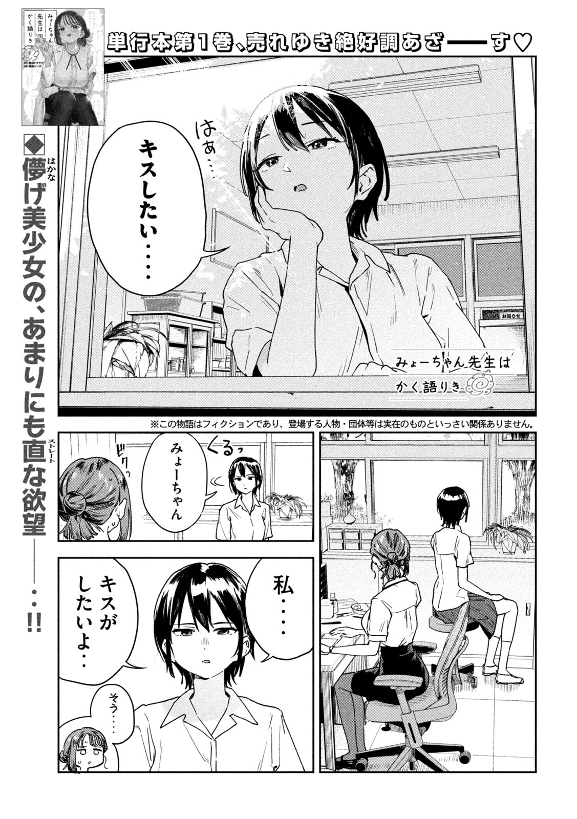 みょーちゃん先生はかく語りき 第15話 - Page 1