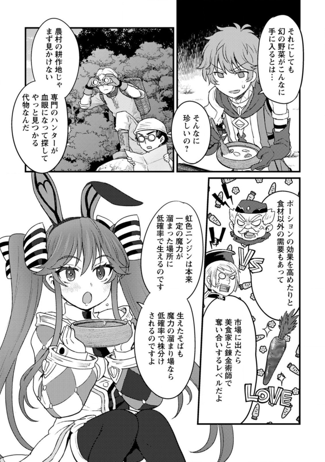 生贄になった俺が、なぜか邪神を滅ぼしてしまった件 第9.2話 - Page 2