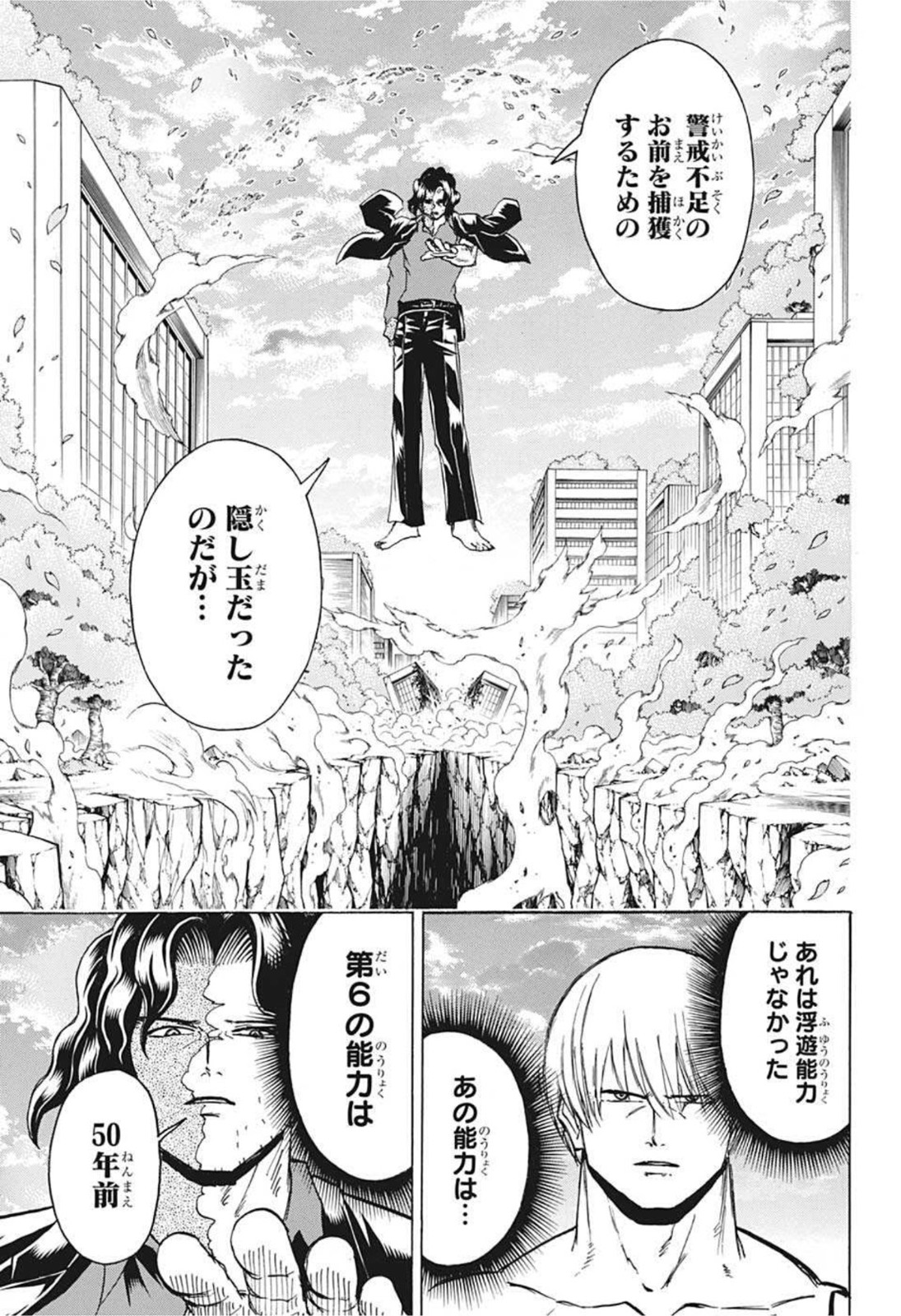 アンデッド＋アンラック 第81話 - Page 17