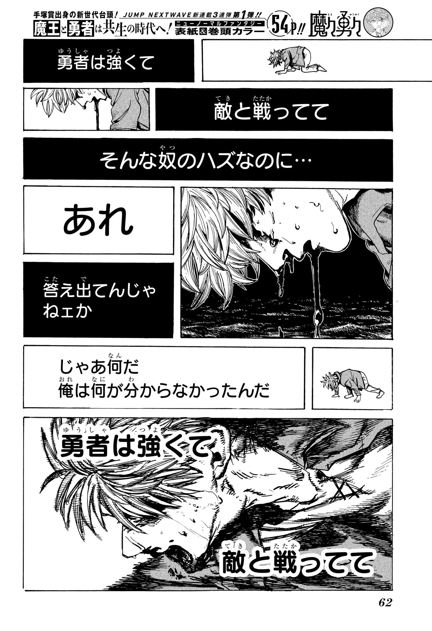 魔々勇々 第1話 - Page 43