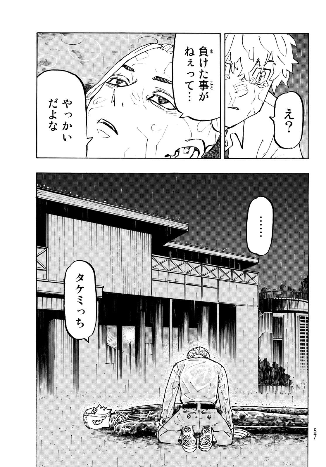 東京卍リベンジャーズ 第222話 - Page 15