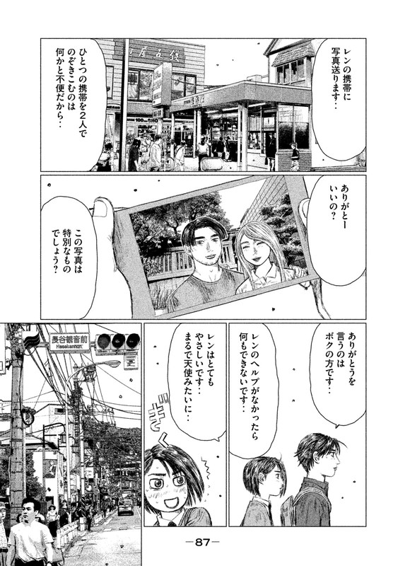 MFゴースト 第16話 - Page 5