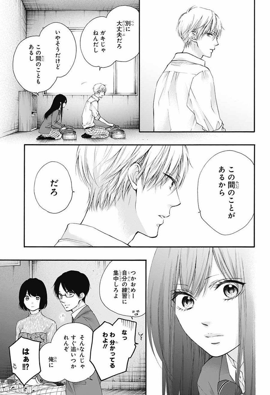 この音とまれ! 第83話 - Page 3