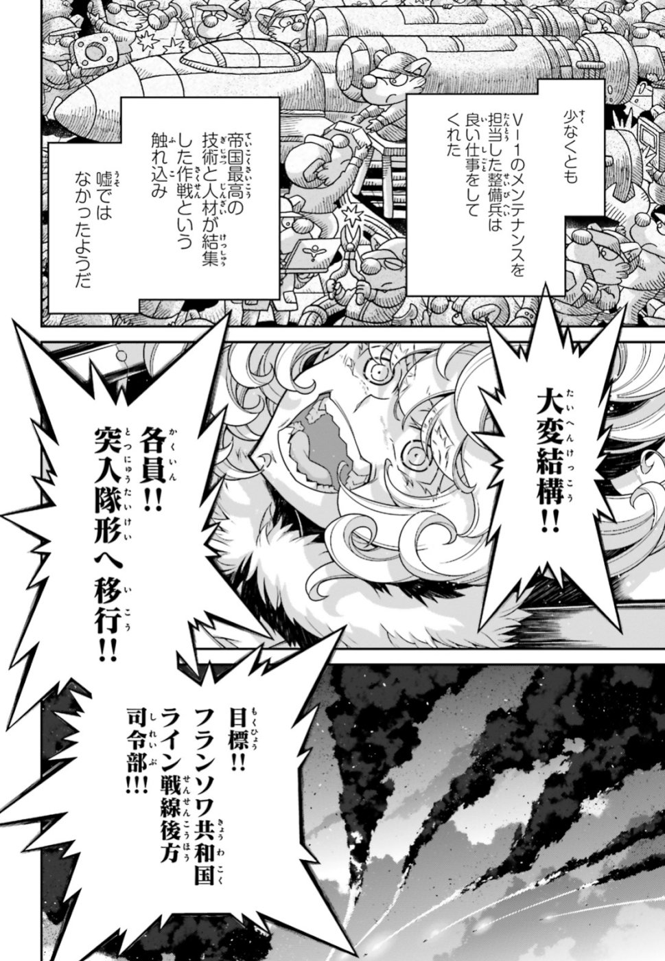 幼女戦記 第45話 - Page 52