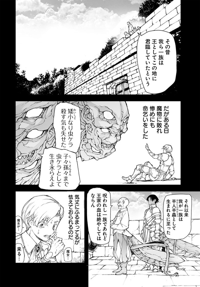 便利屋斎藤さん、異世界に行く 第192話 - Page 8