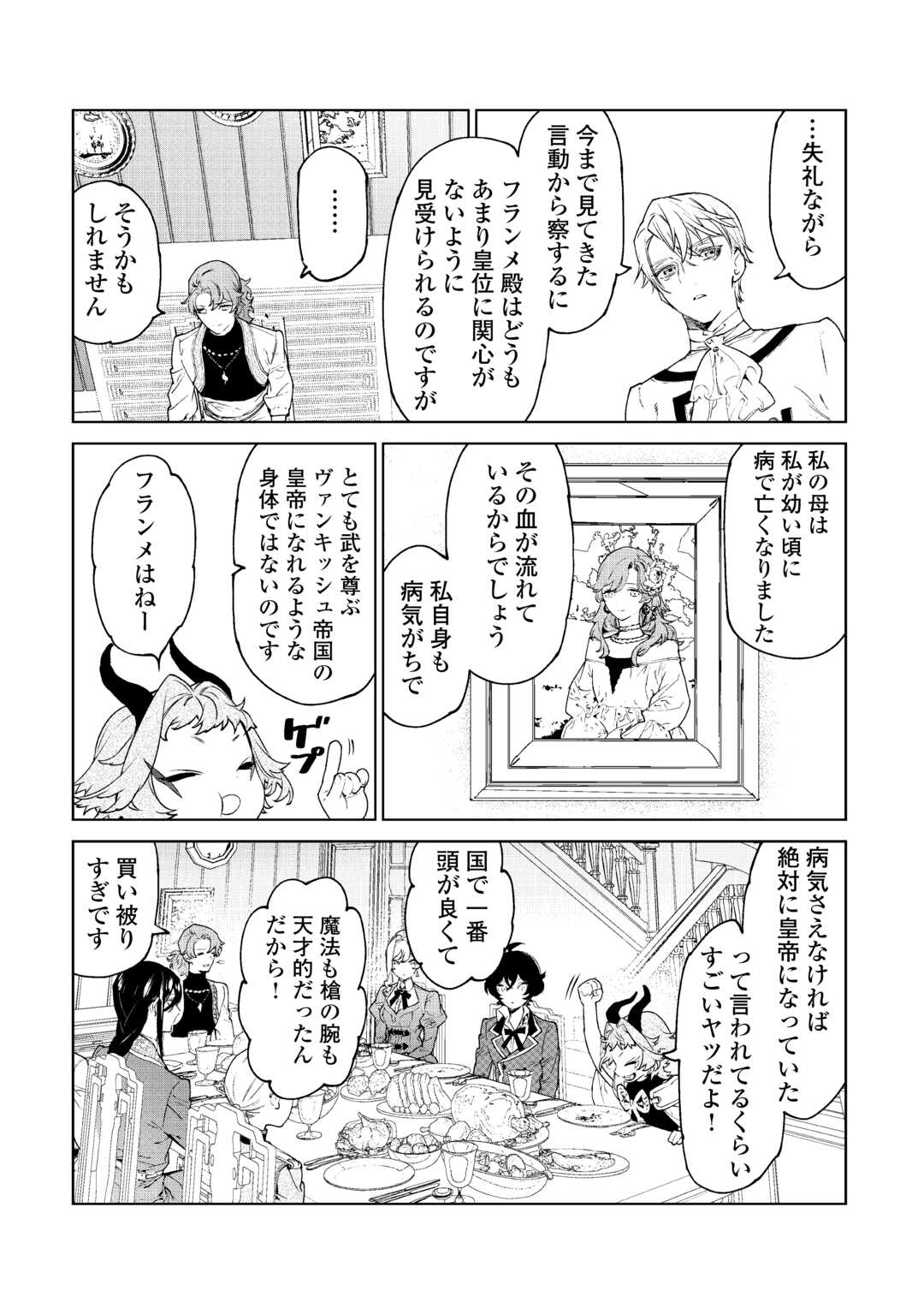 最後にひとつだけお願いしてもよろしいでしょうか 第44話 - Page 28