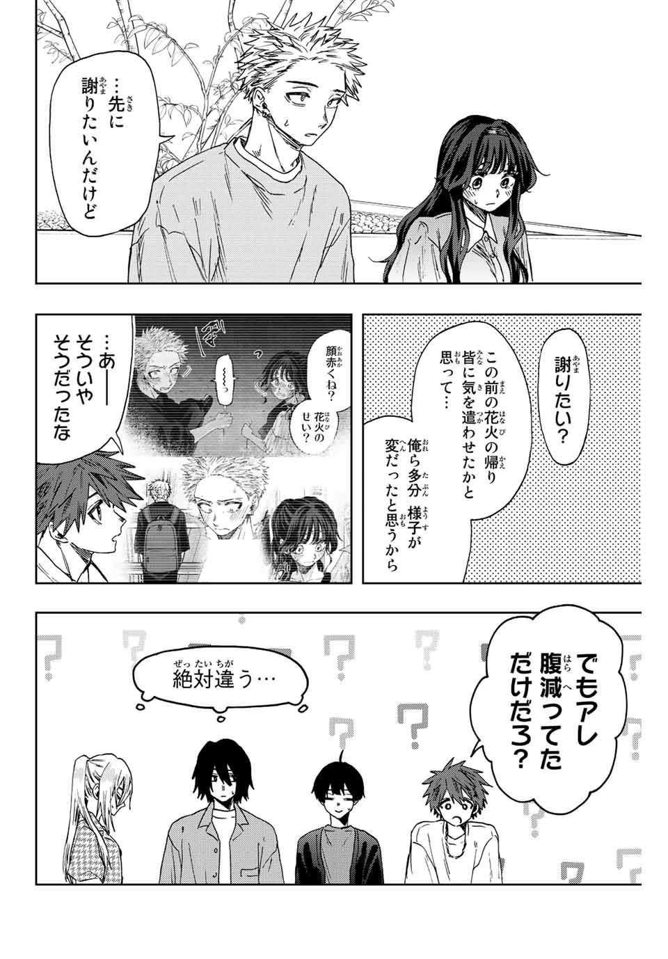 薫る花は凛と咲く 第44話 - Page 6