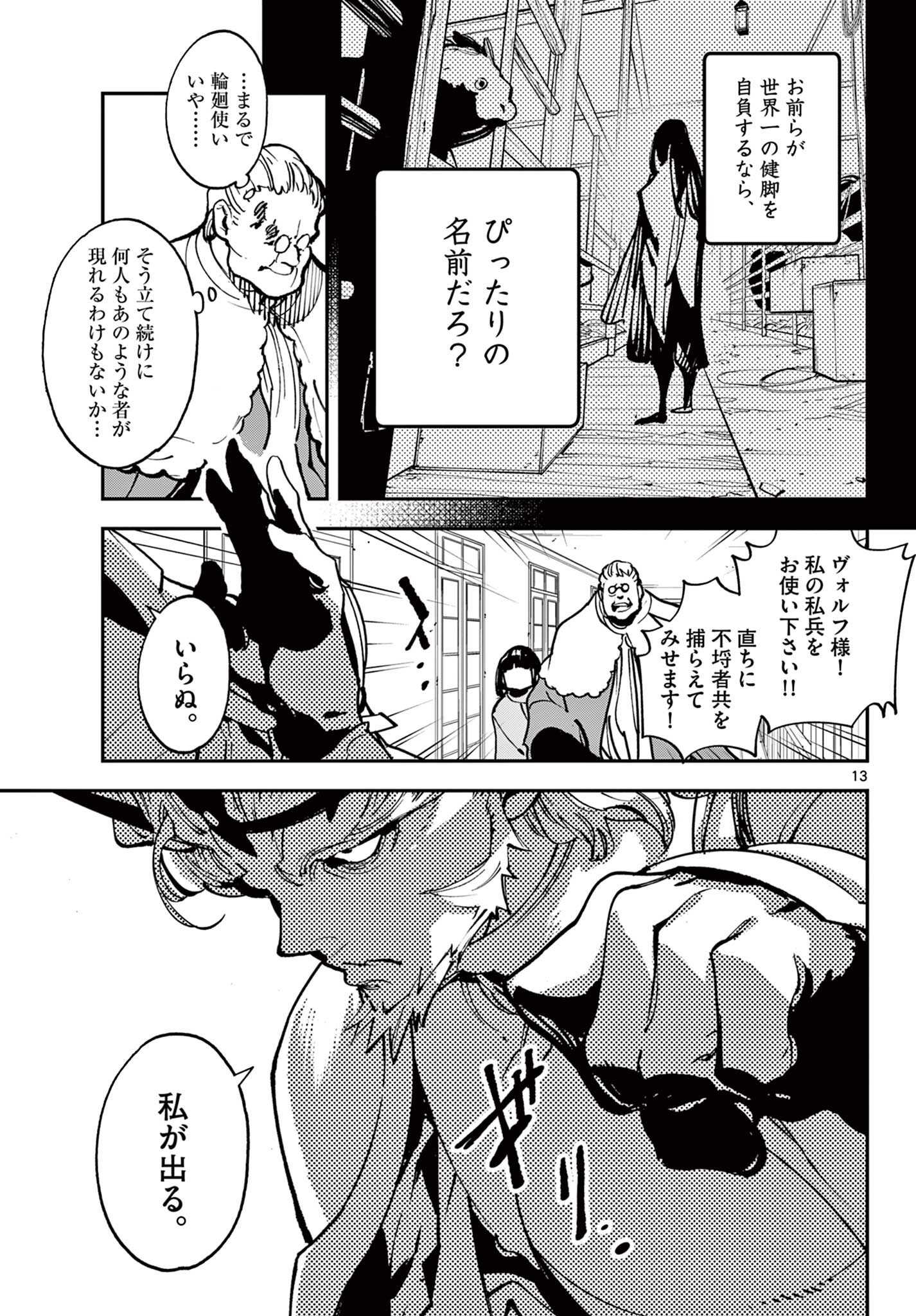 任侠転生 -異世界のヤクザ姫- 第38.1話 - Page 13