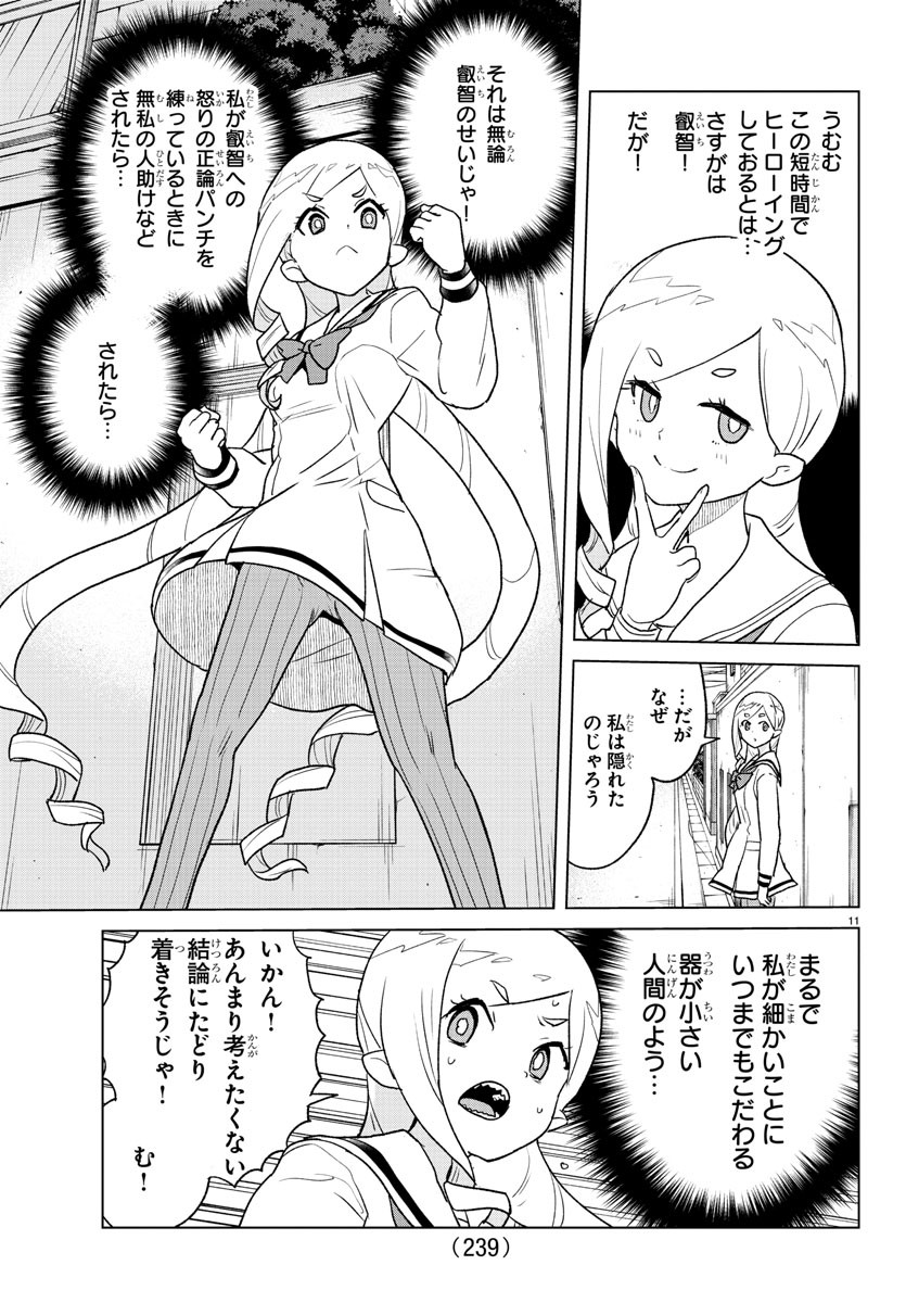 僕が恋するコズミックスター 第6話 - Page 11