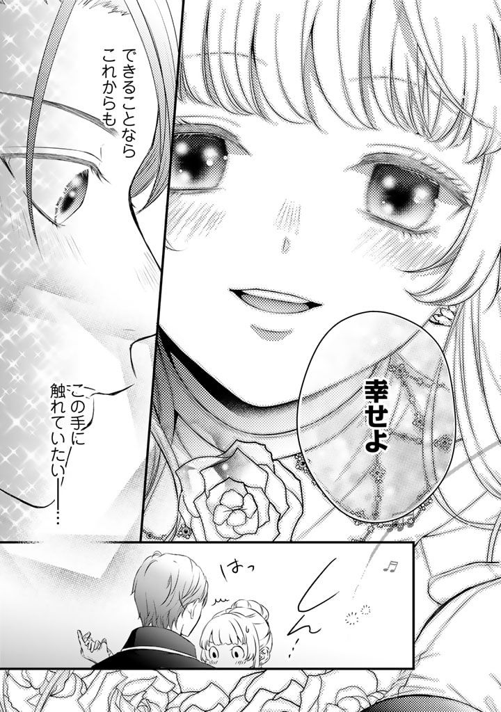 婚約破棄だ、発情聖女。 第10話 - Page 17