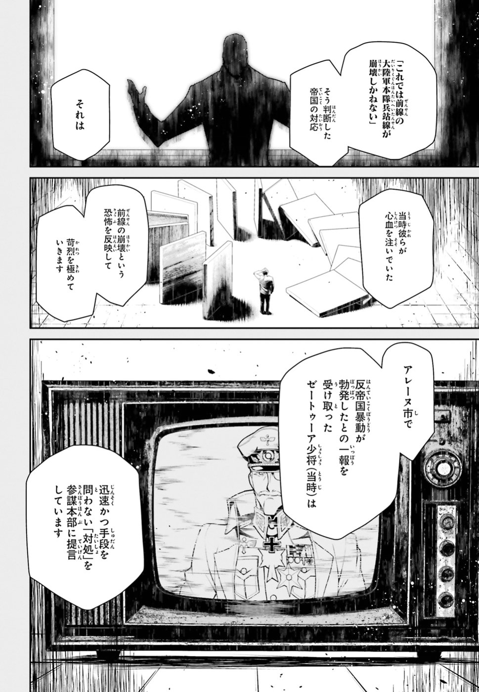 幼女戦記 第40話 - Page 12