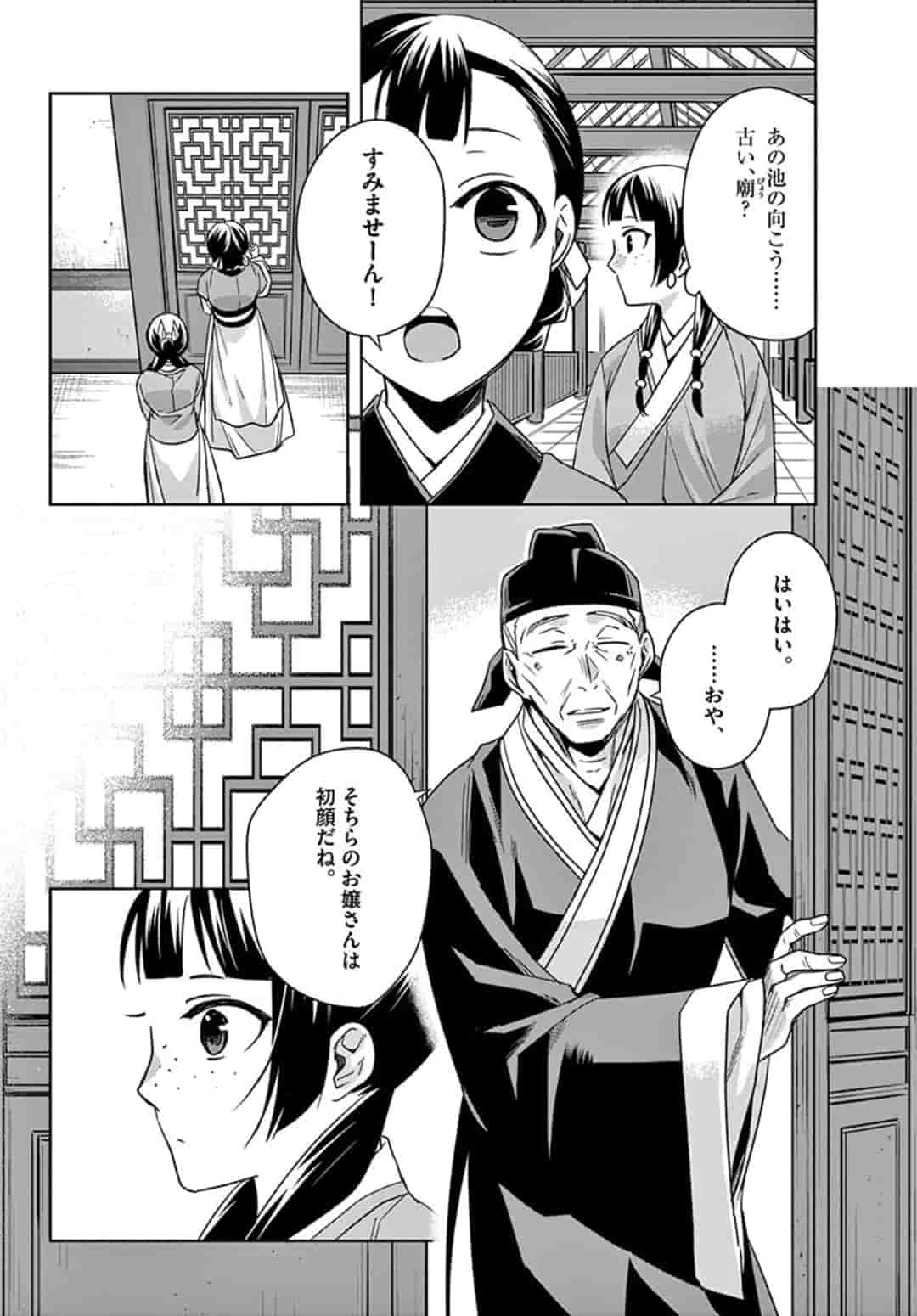 薬屋のひとりごと (KURATA Mi 第42話 - Page 12
