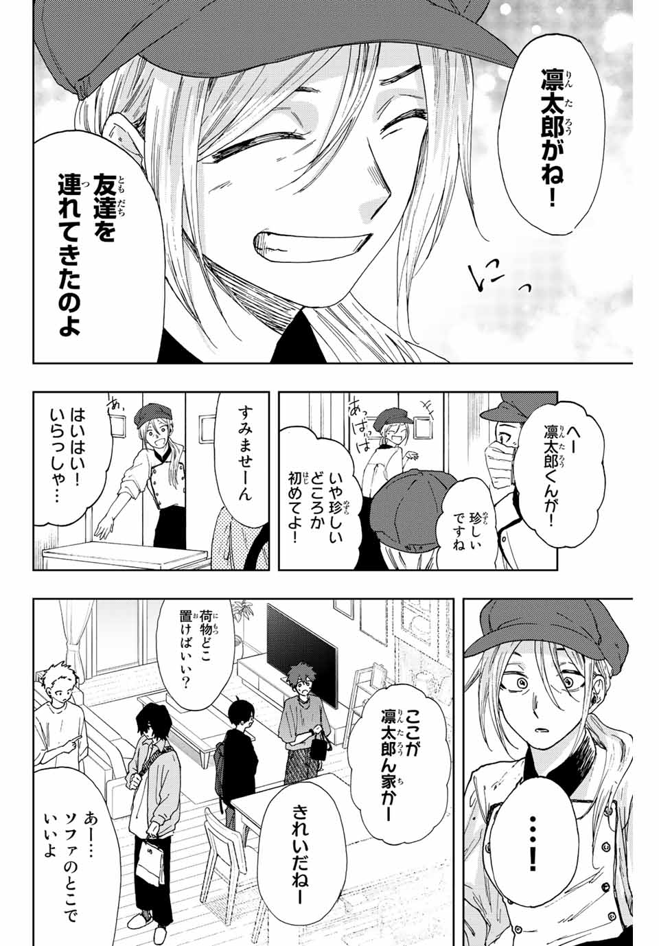 薫る花は凛と咲く 第20話 - Page 18