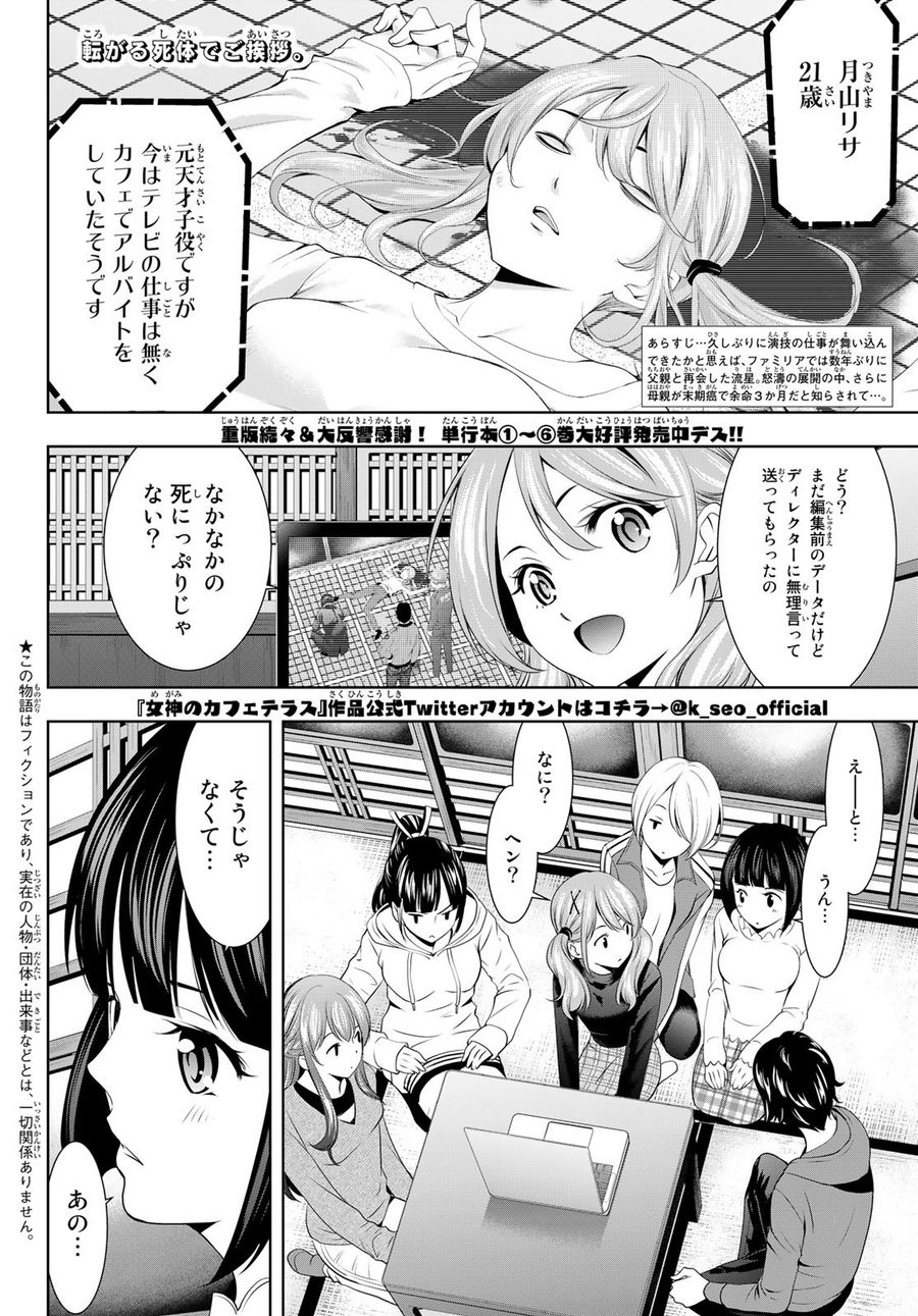 女神のカフェテラス 第72話 - Page 2