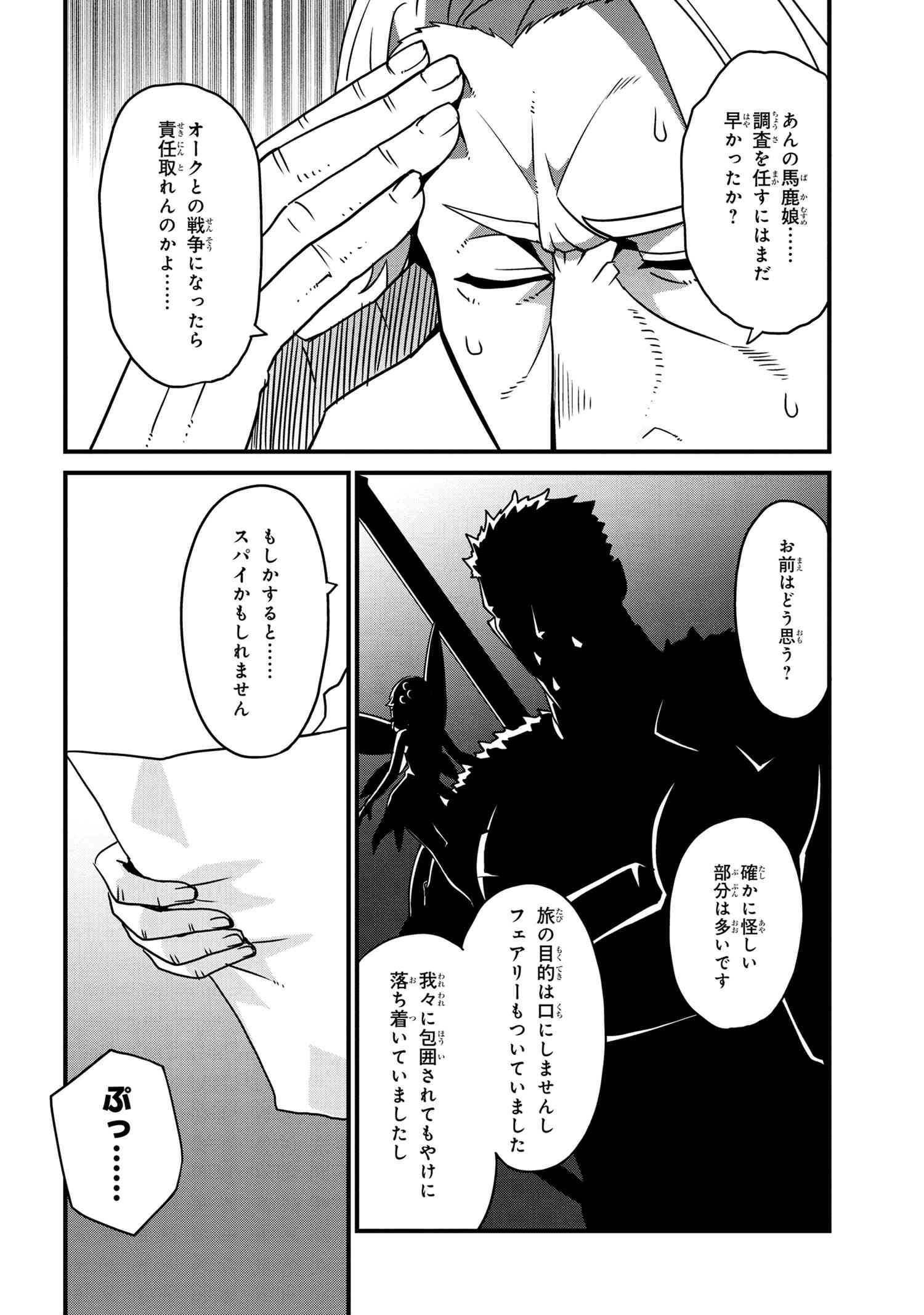 オーク英雄物語 忖度列伝 第2.2話 - Page 2