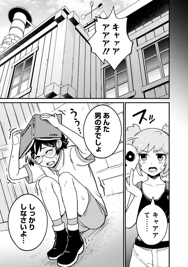 俺はまだ、本気を出していないDX 第11話 - Page 3