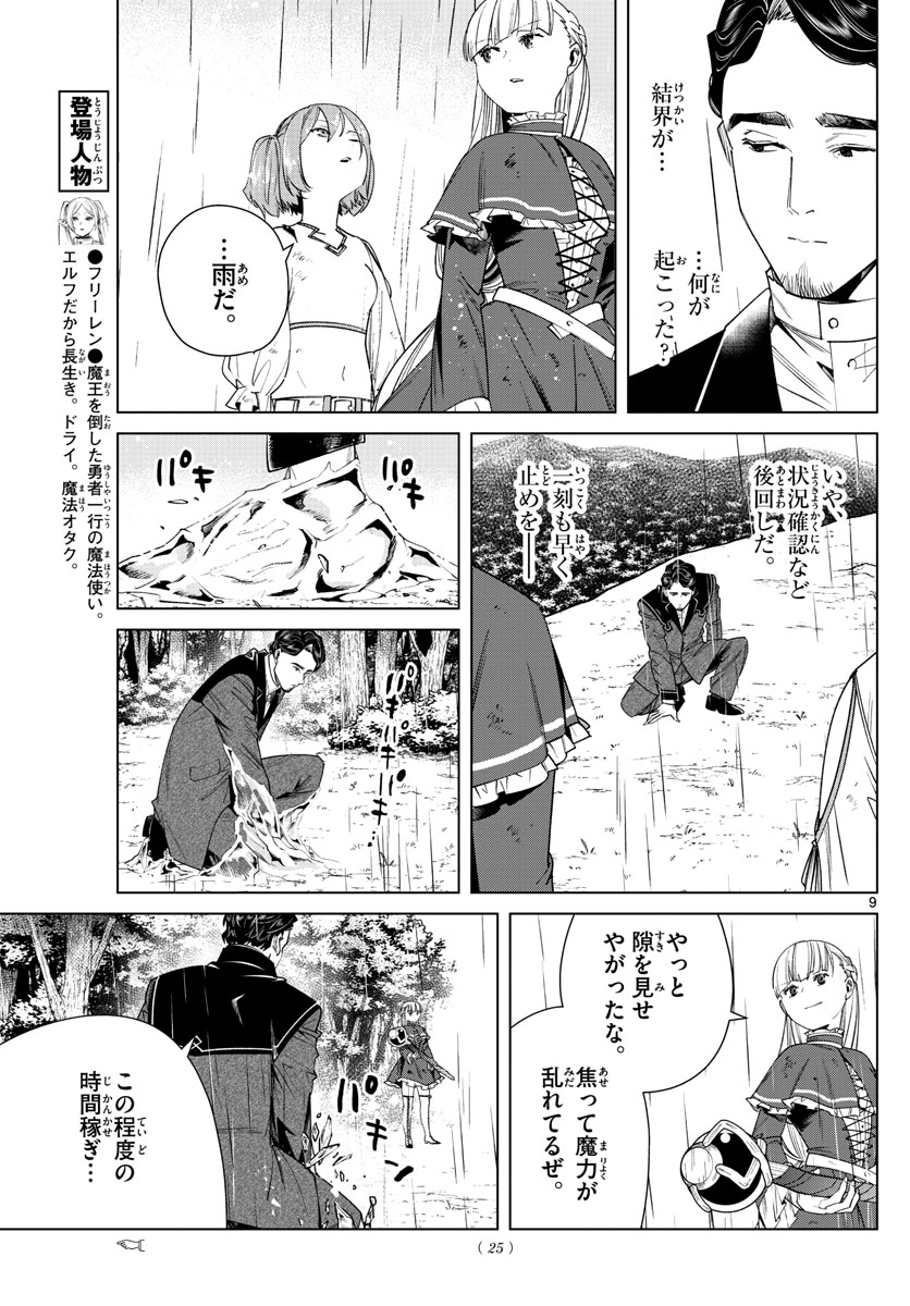 葬送のフリーレン 第45話 - Page 9