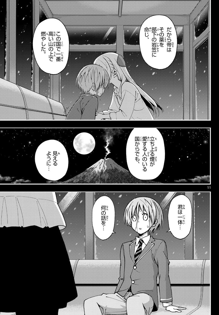 トニカクカワイイ 第147話 - Page 11