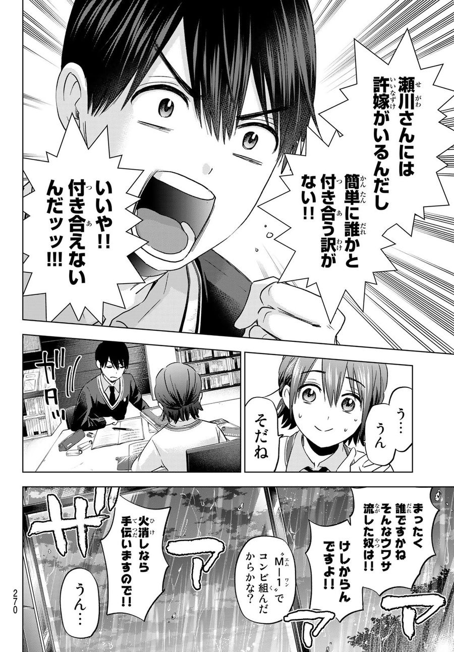 カッコウの許嫁 第113話 - Page 18