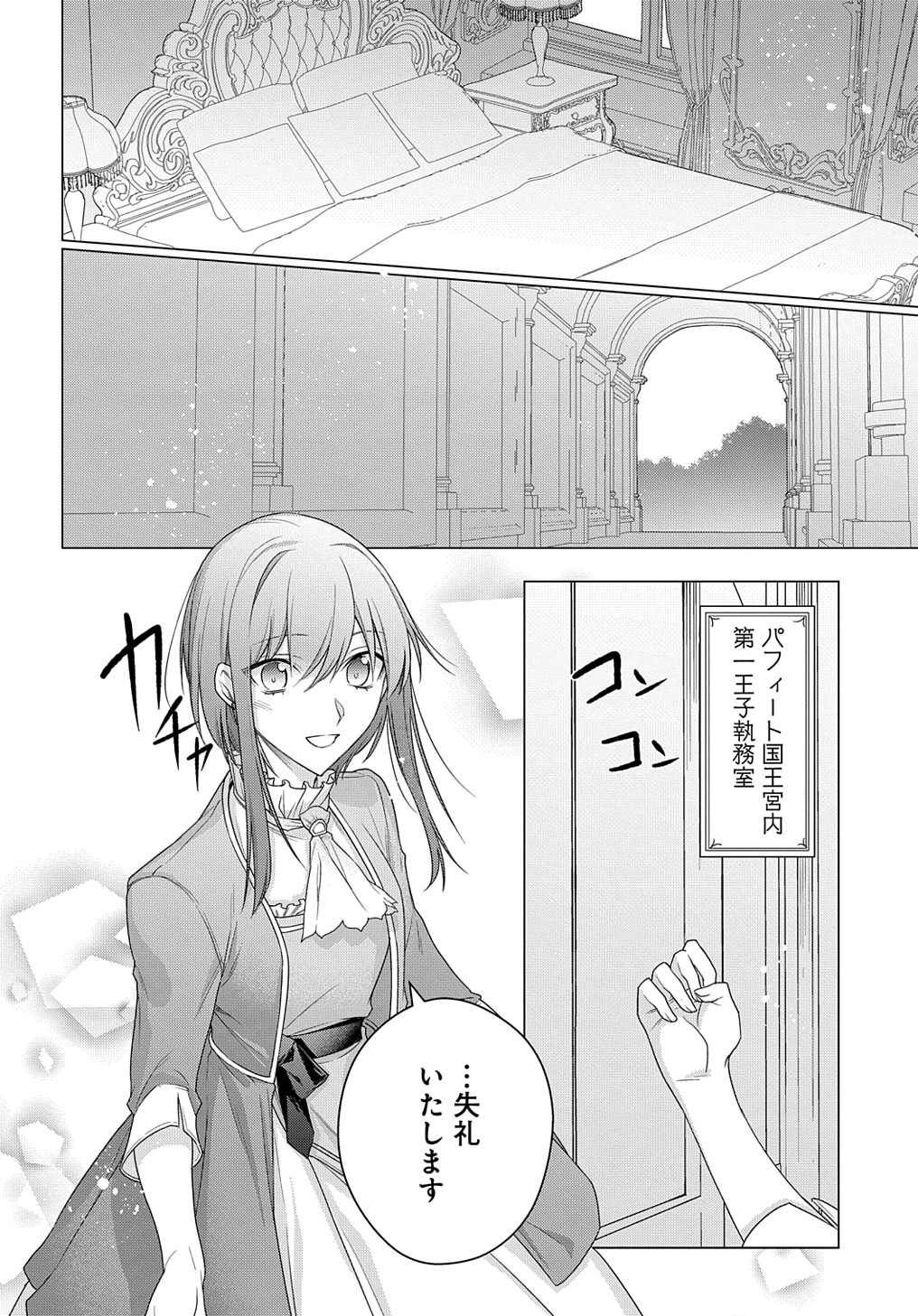 元、落ちこぼれ公爵令嬢です。 THE COMIC 第13話 - Page 8