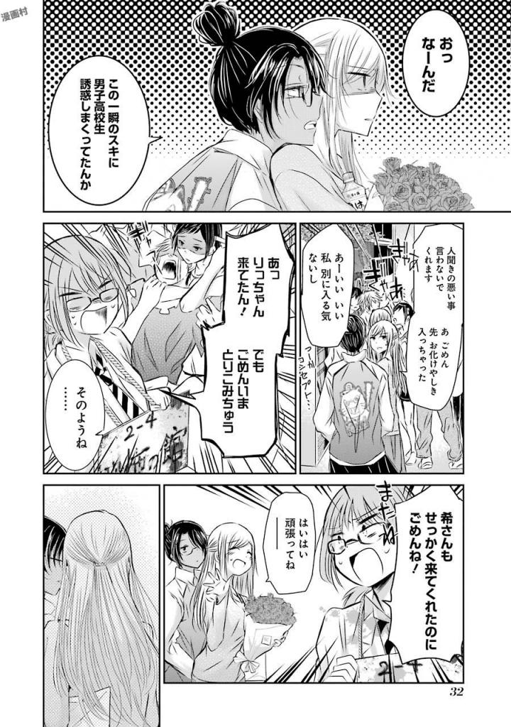 兄の嫁と暮らしています。 第32話 - Page 10