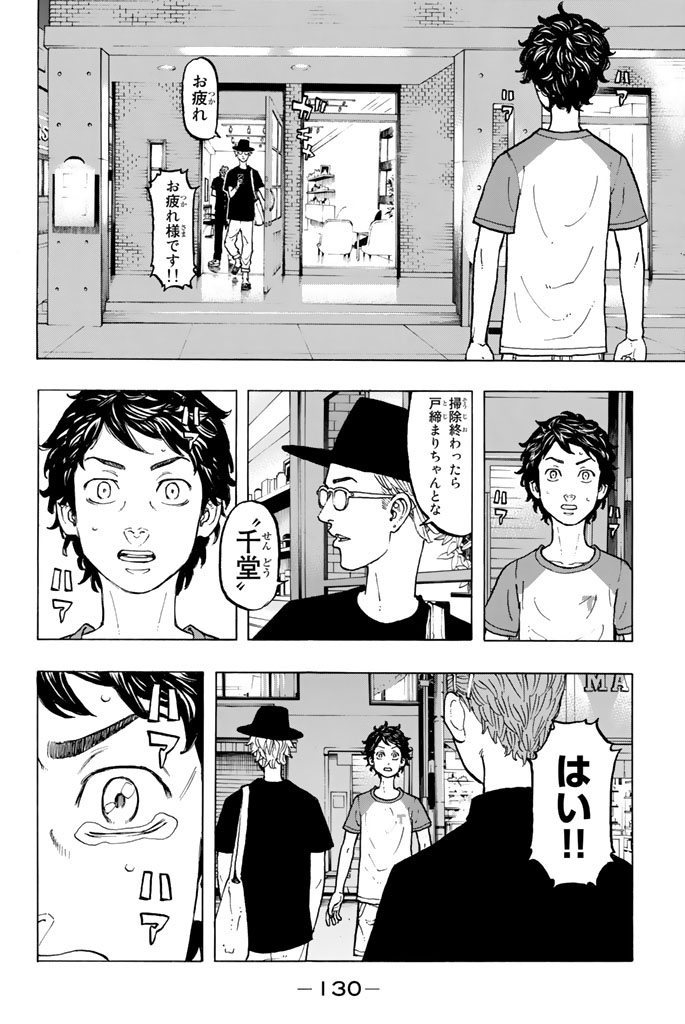 東京卍リベンジャーズ 第30話 - Page 14