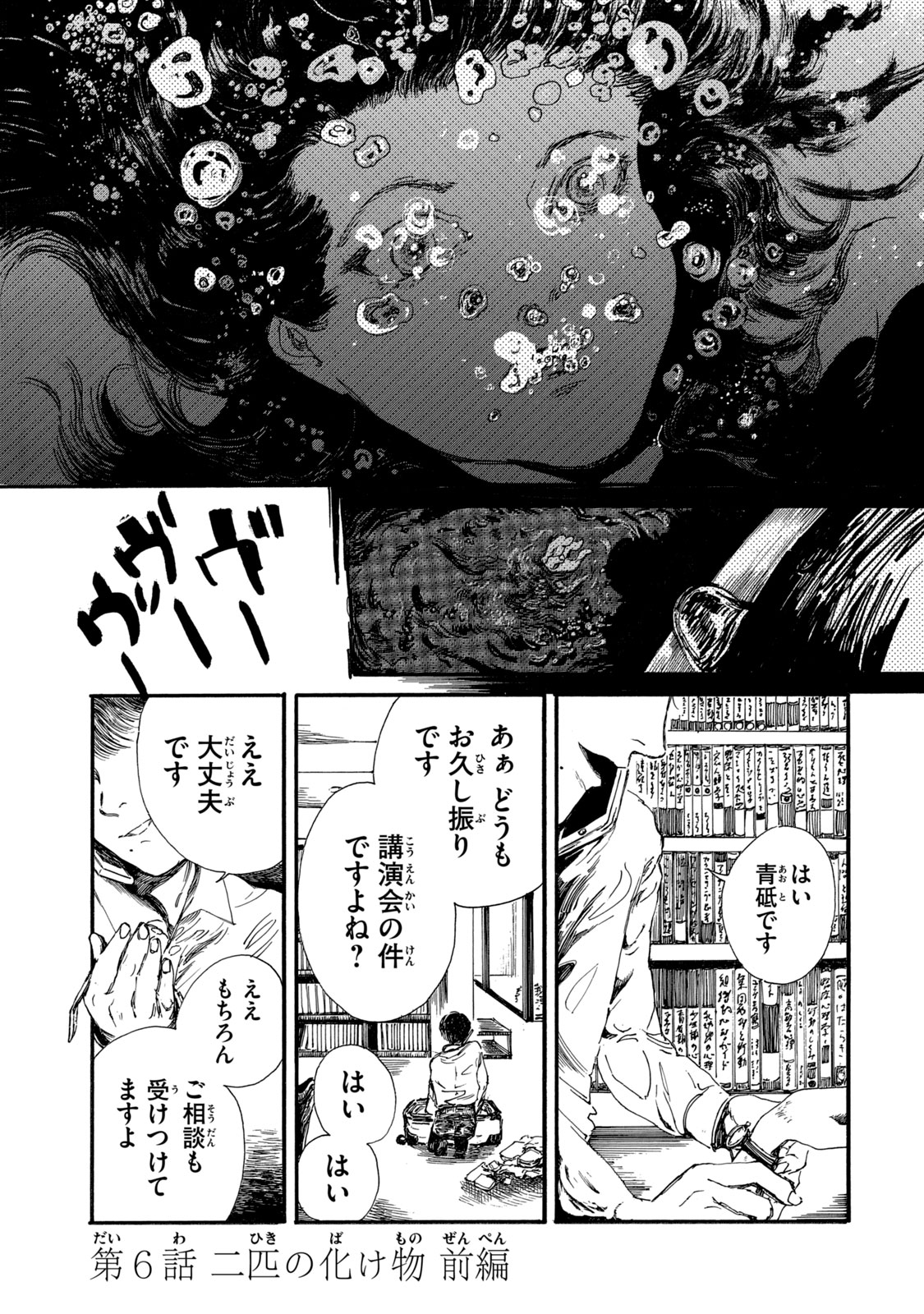 The Monster in My Womb 私の胎の中の化け物 第14話 - Page 1