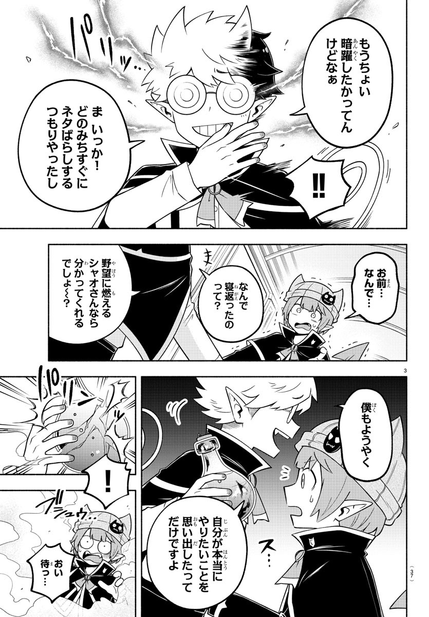 魔界の主役は我々だ！ 第96話 - Page 3